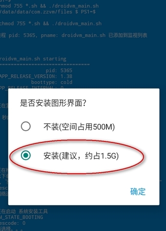 droidvm虚拟电脑