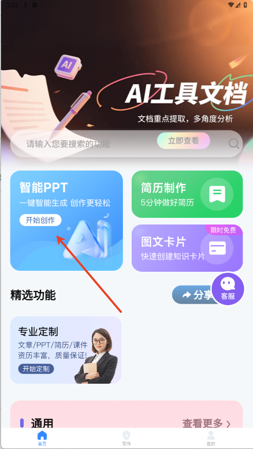 倍进AI写作助手