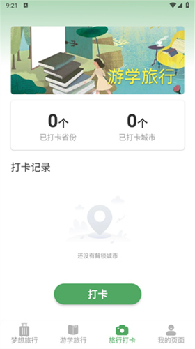 梦想旅行