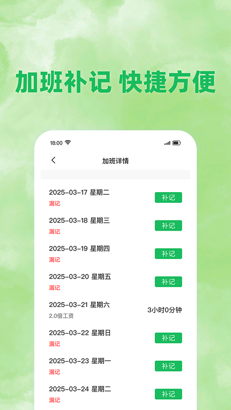工地考勤记账