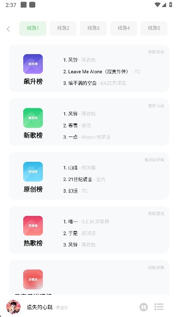 Soul音乐免费版