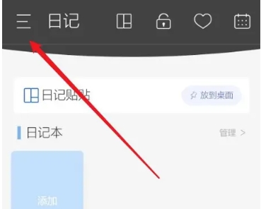 逸记解锁版