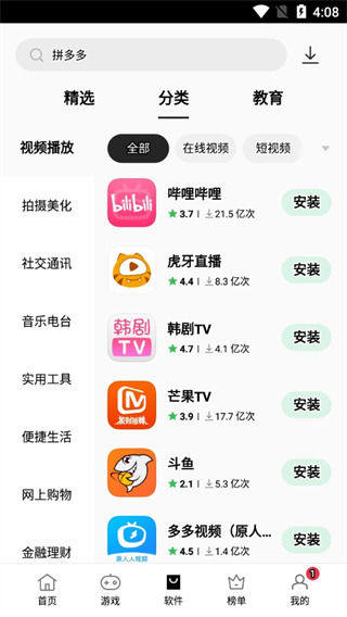 OPPO应用市场软件