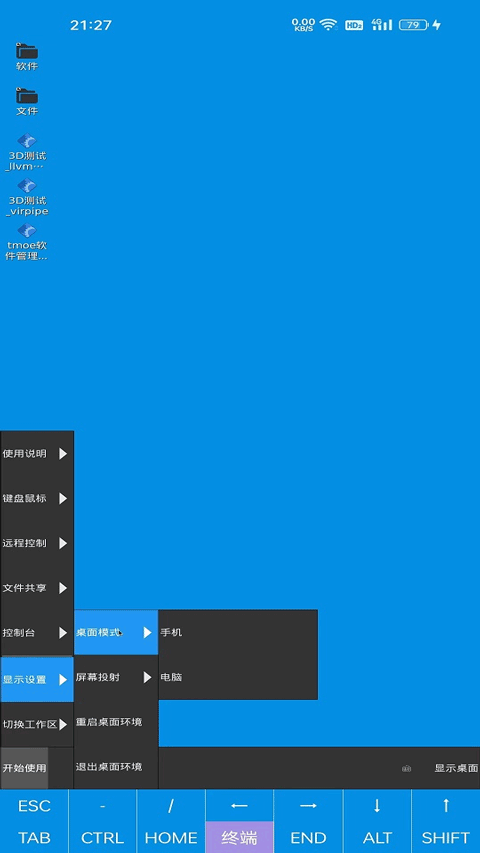 droidvm虚拟电脑
