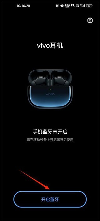 vivo耳机助手