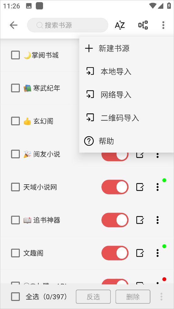 黑猫小说阅读器