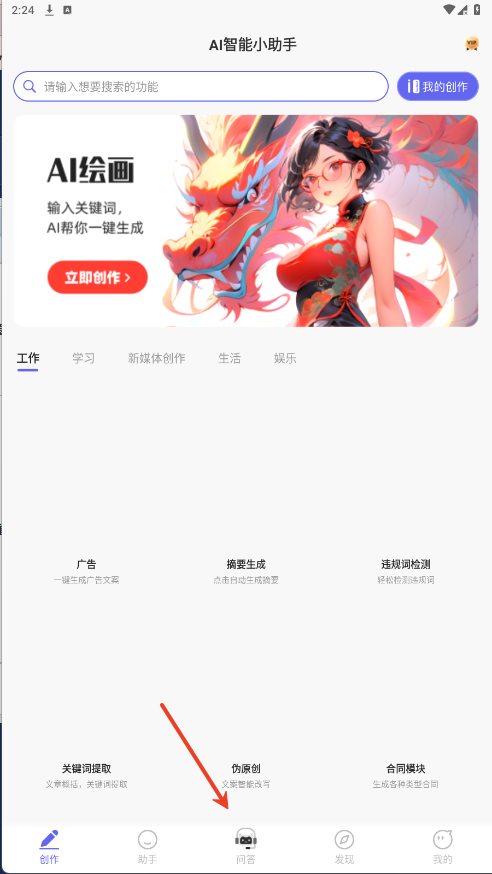 AI智能小助手正版