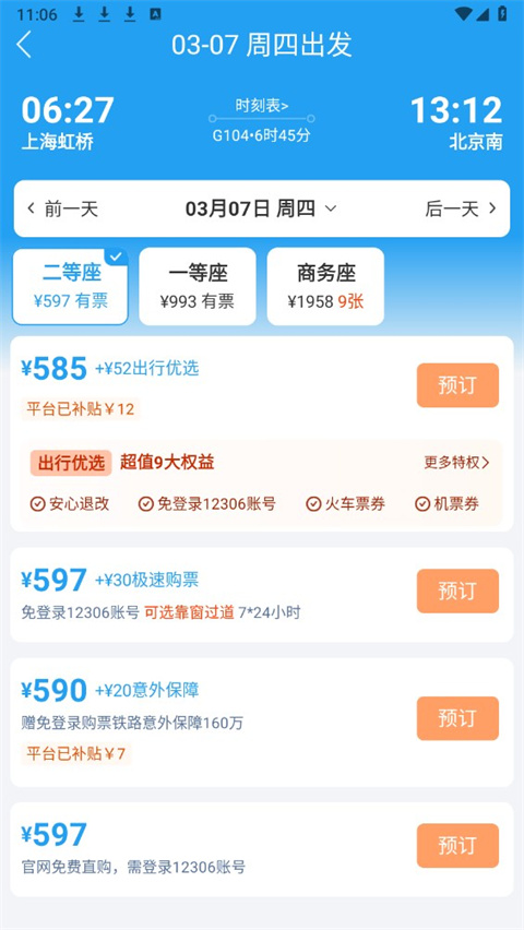 114票务机票火车票汽车票