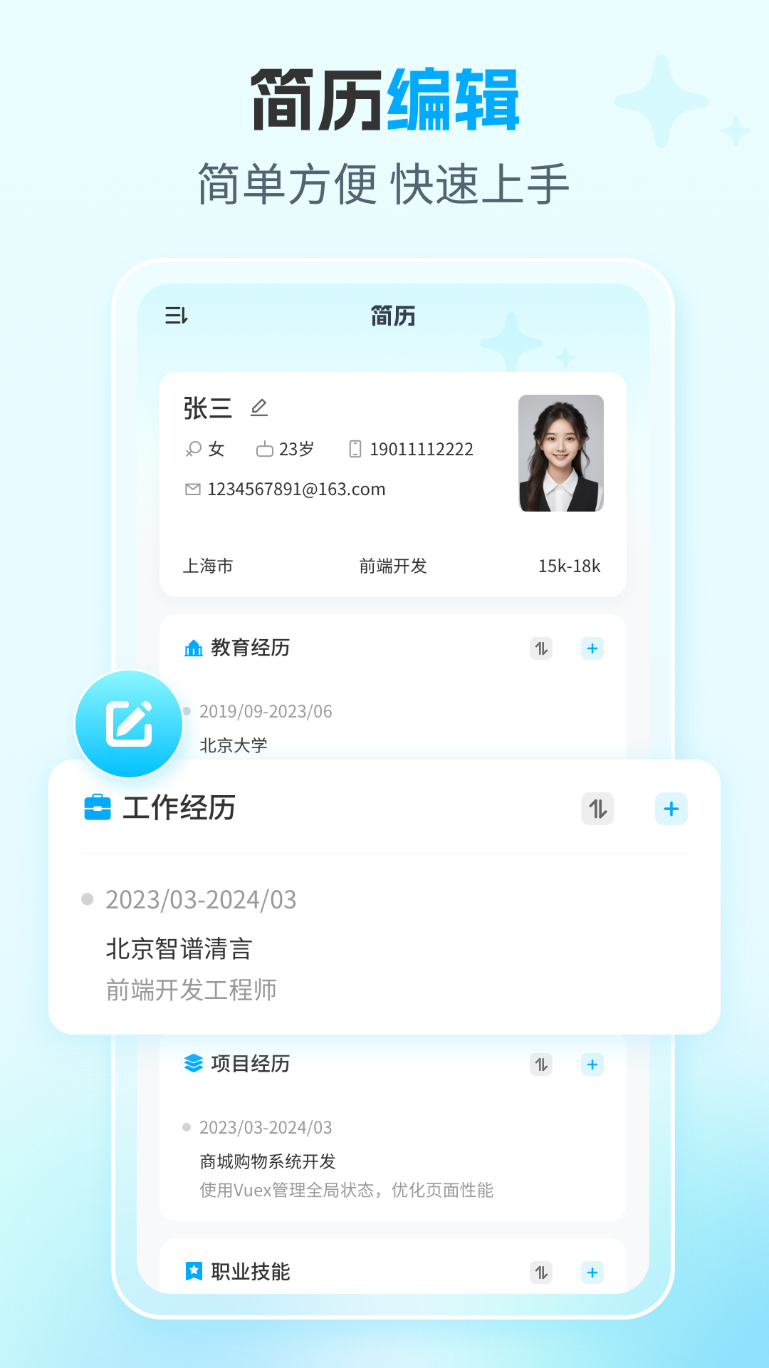 AI简历大师
