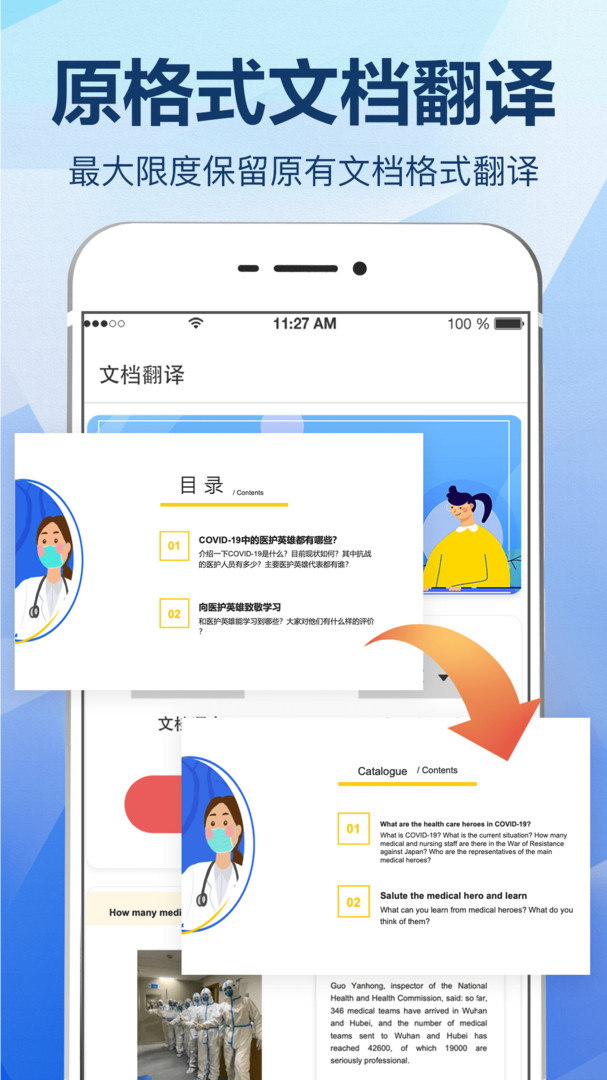 拍照翻译神器