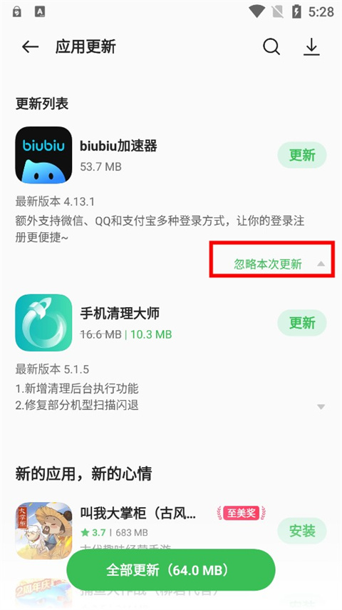 OPPO应用市场软件