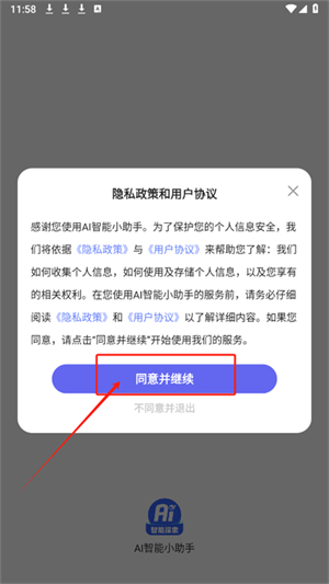 AI智能小助手正版