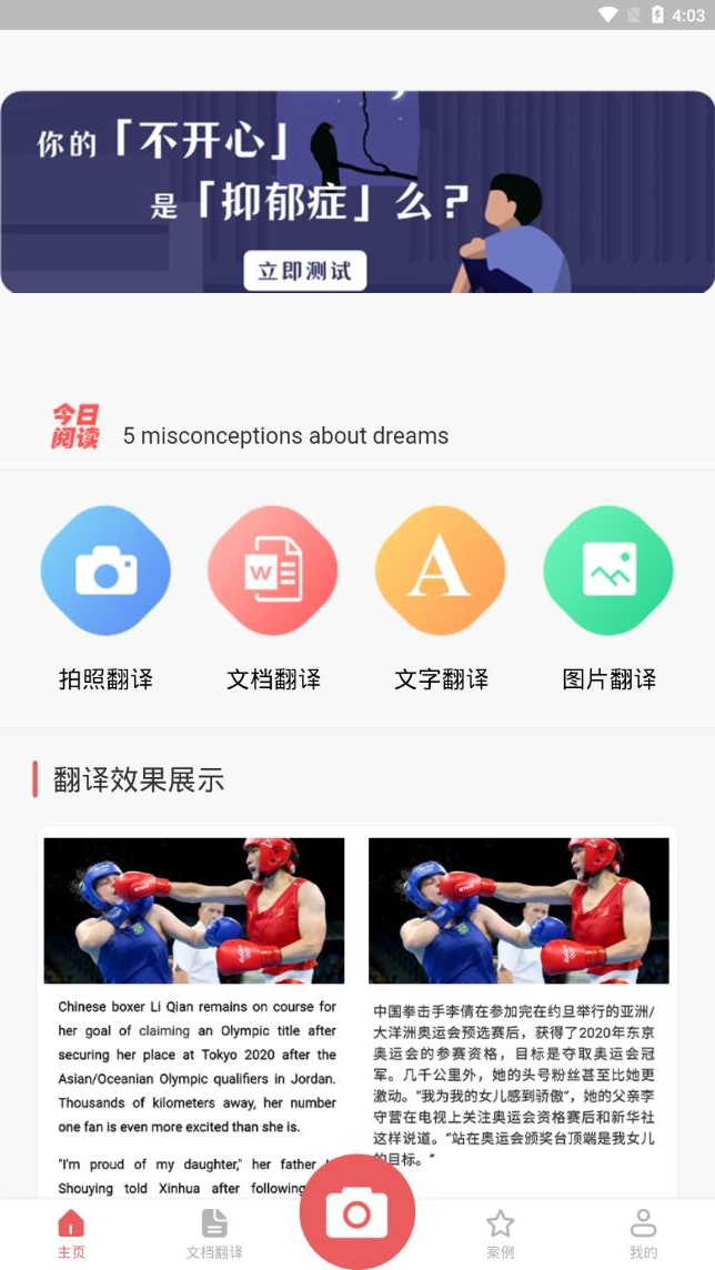 拍照翻译神器