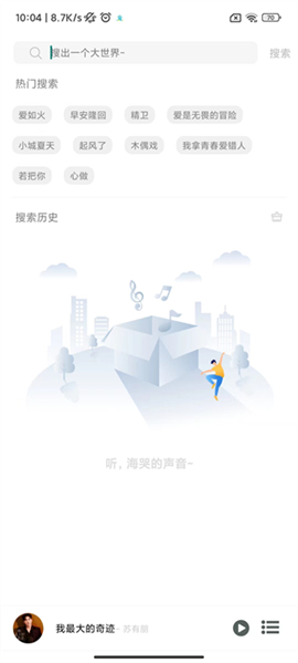 Soul音乐免费版