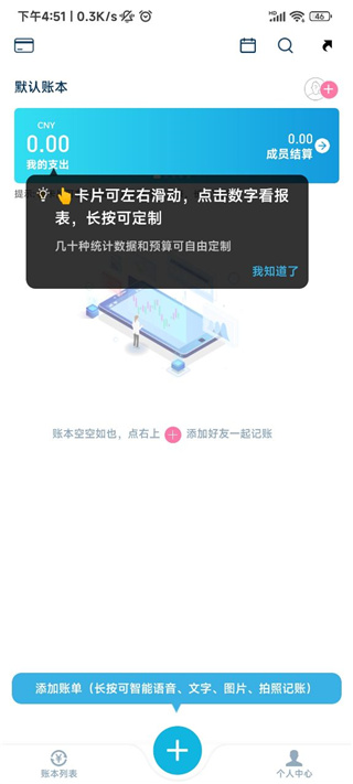 百事AA智能记账