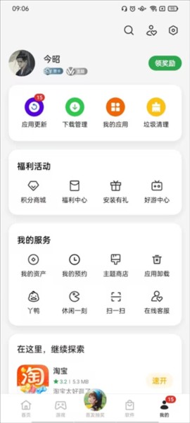 OPPO应用市场软件