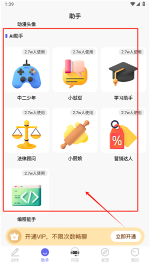 AI智能小助手正版