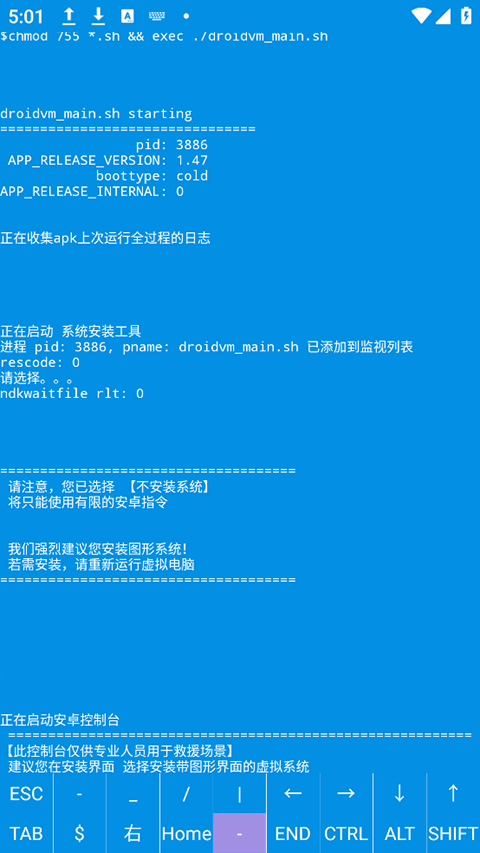 droidvm虚拟电脑