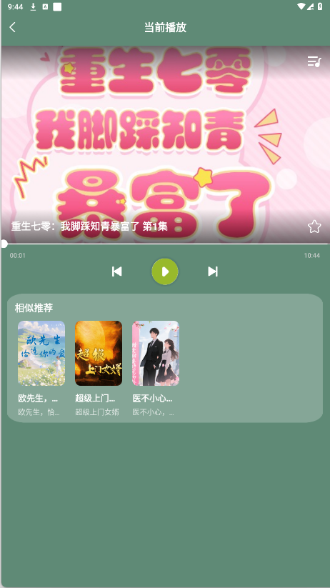 天天听小说