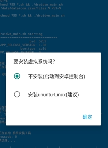 droidvm虚拟电脑