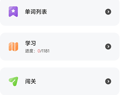 维词初中学生版
