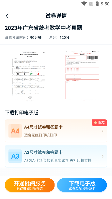 大考通