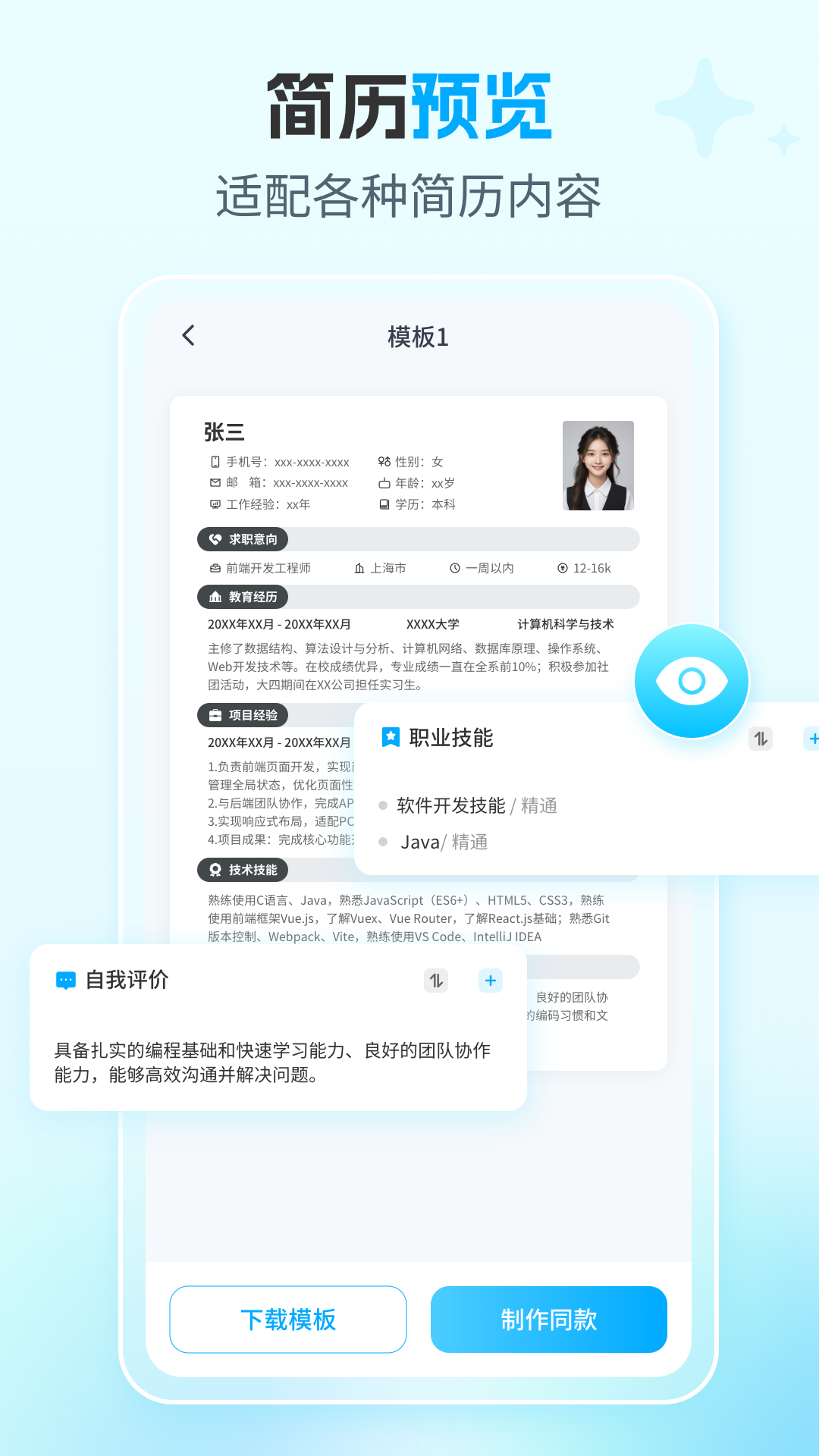 AI简历大师
