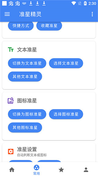 游戏准星精灵