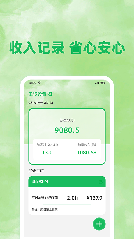 工地考勤记账
