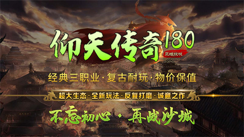 仰天传奇180