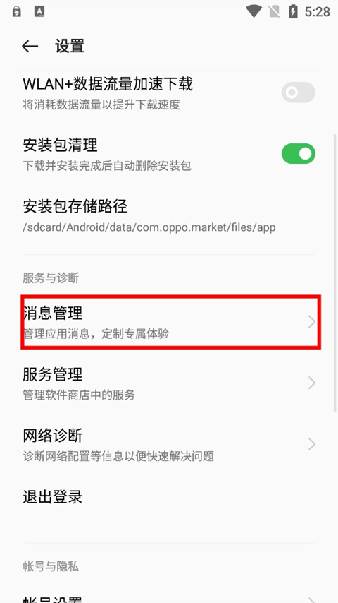 OPPO应用市场软件