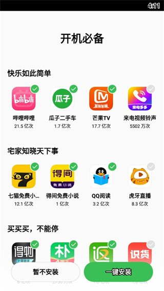 OPPO应用市场软件