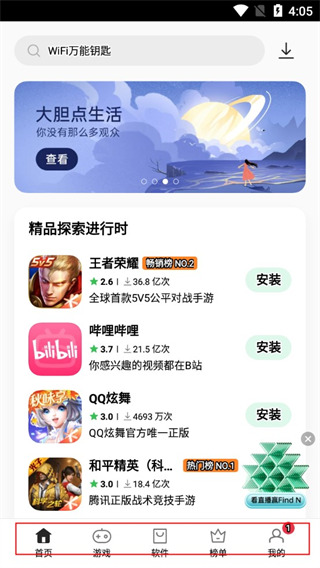 OPPO应用市场软件