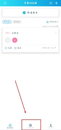 百事AA智能记账