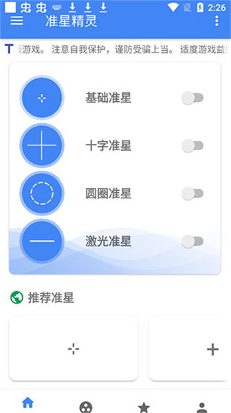 游戏准星精灵