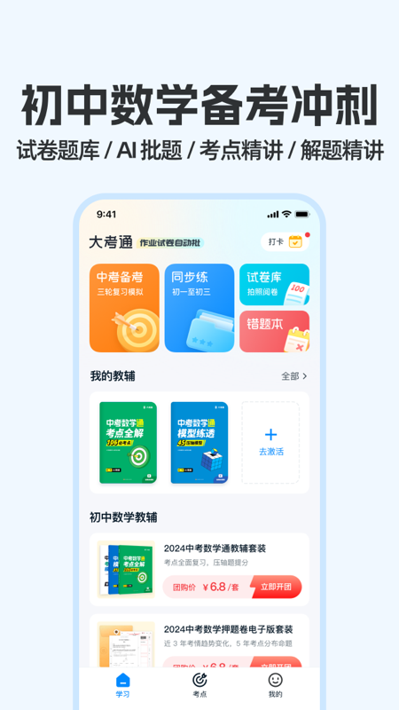 大考通