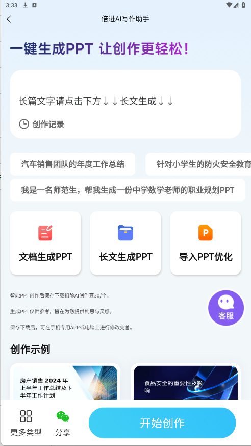 倍进AI写作助手