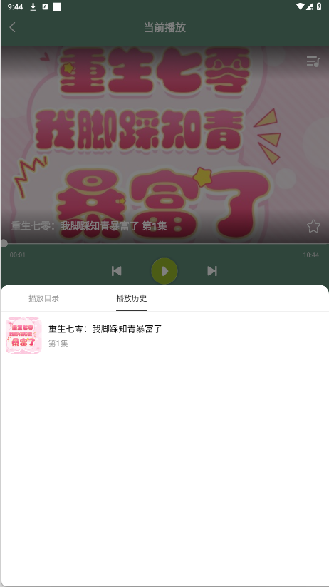 天天听小说