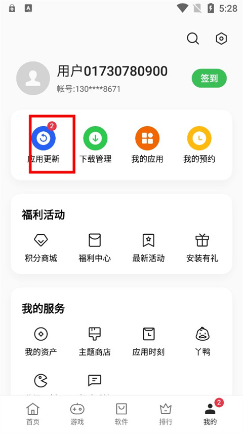 OPPO应用市场软件