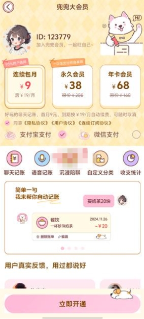 阿兜记账免费版