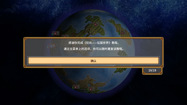 狂欢征服世界安卓版