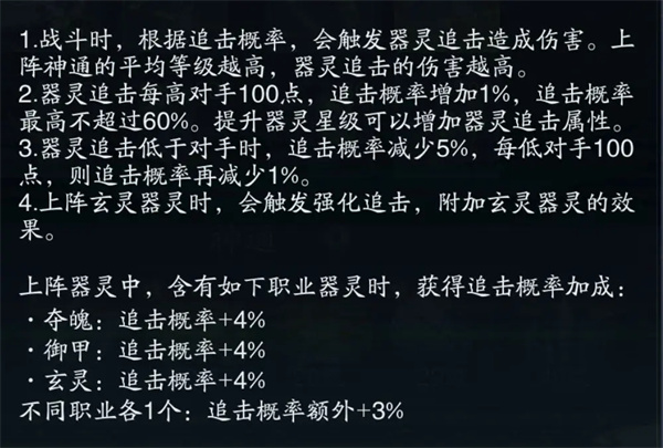 踏风行神通与器灵组合搭配指导