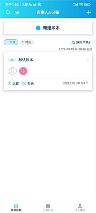 百事AA智能记账