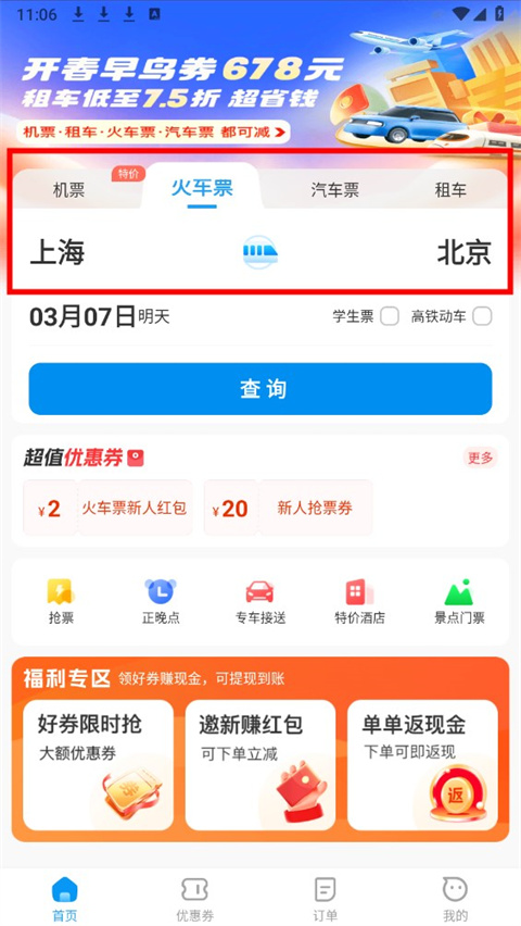 114票务机票火车票汽车票