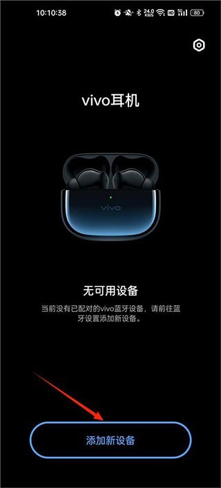 vivo耳机助手