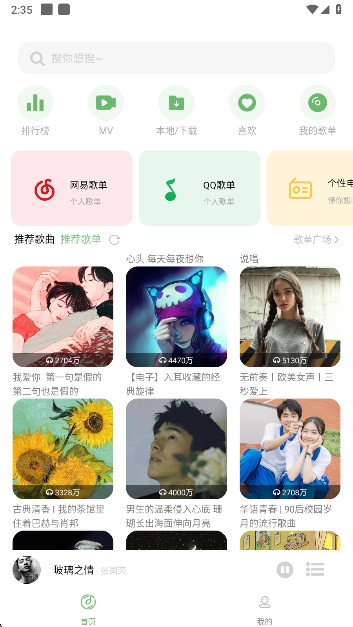 Soul音乐免费版