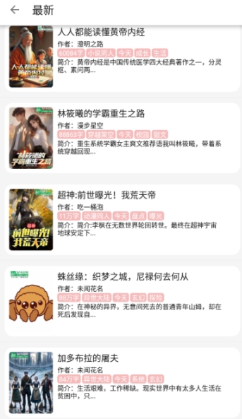 黑猫小说阅读器