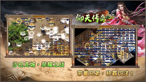 仰天传奇180