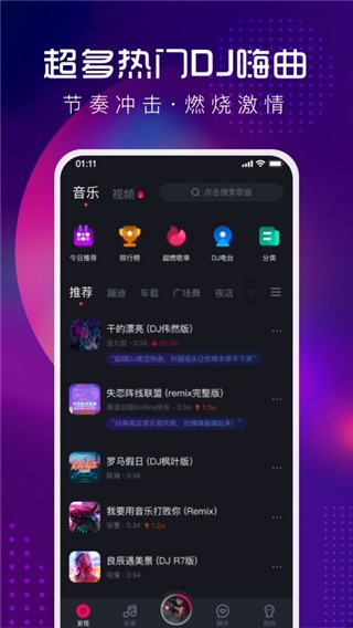 酷狗DJ版