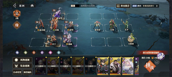三国志幻想大陆2枭之歌250层阵容指南